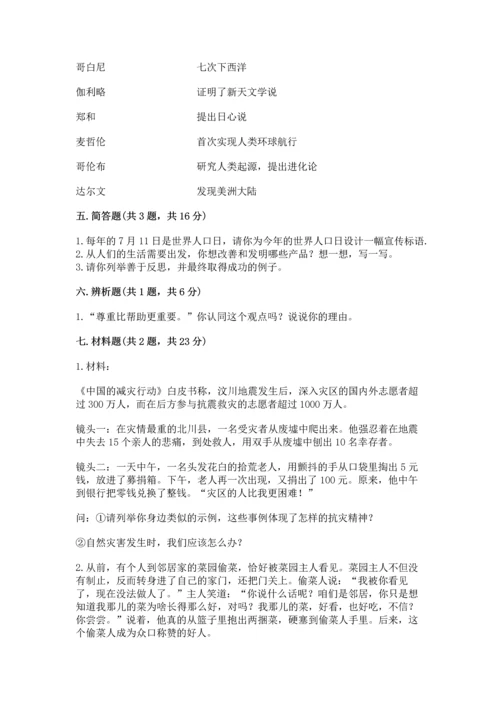 部编版六年级下册道德与法治期末测试卷【满分必刷】.docx