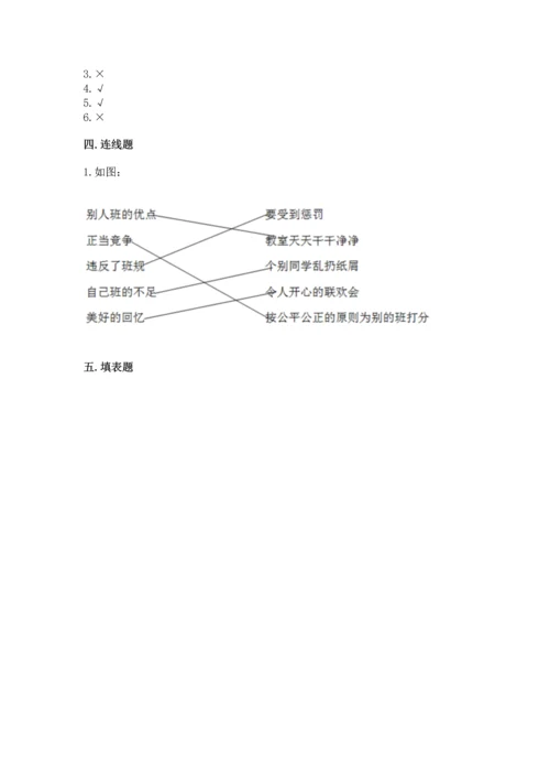 部编版四年级上册道德与法治期中测试卷含答案（能力提升）.docx