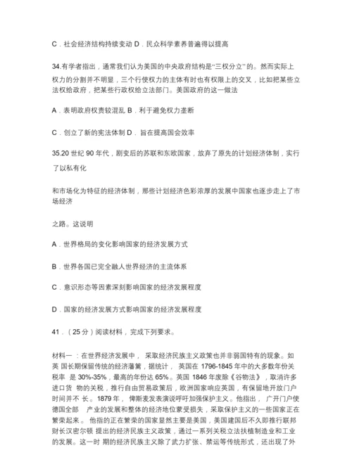 2020年高考全国二卷历史模拟试题(含答案)083205.docx