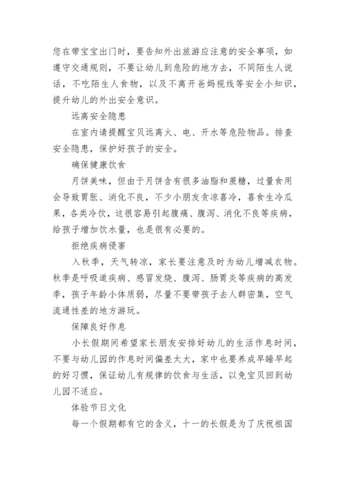幼儿园国庆中秋放假通知.docx