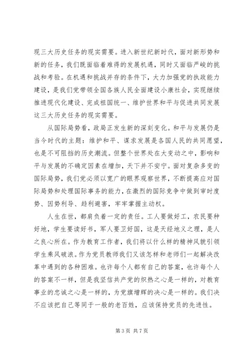 做合格党员思想汇报某年.docx