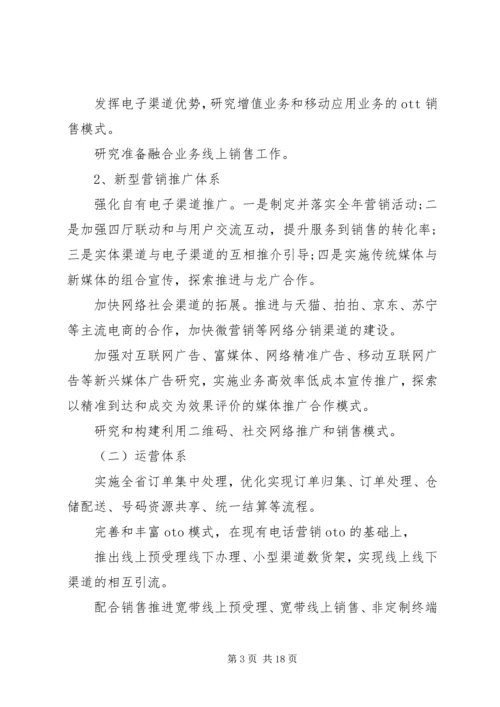 电子工作计划3篇.docx