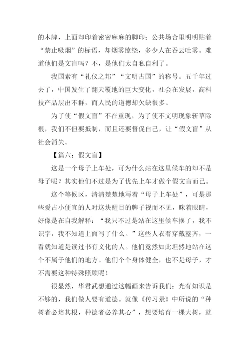 假文盲作文结尾.docx