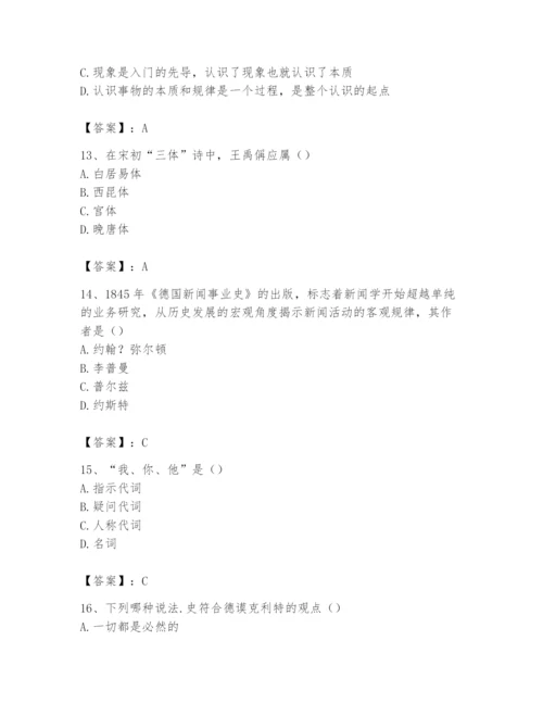 2024年国家电网招聘之文学哲学类题库附完整答案（全优）.docx