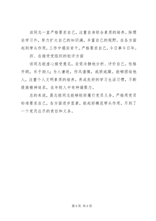 第一篇：党员现实表现材料现实表现材料精编.docx