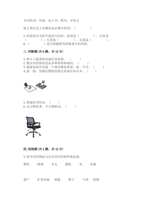 教科版小学二年级上册科学期末测试卷【预热题】.docx