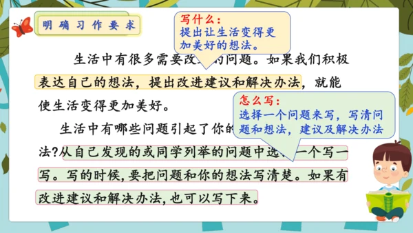 统编版2024-2025学年语文三年级上册第七单元习作 我有一个想法（教学课件）