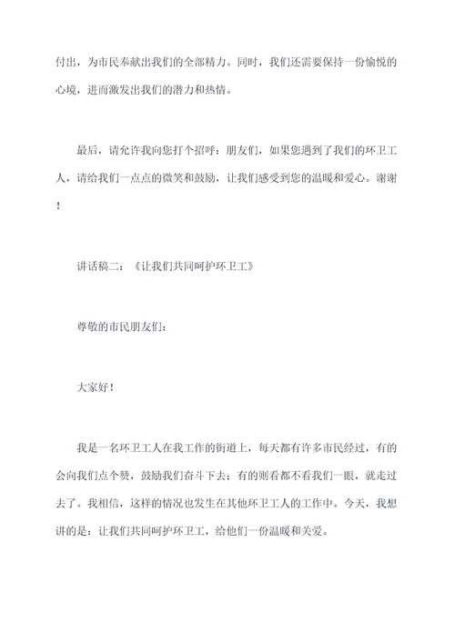 环卫工活动讲话稿
