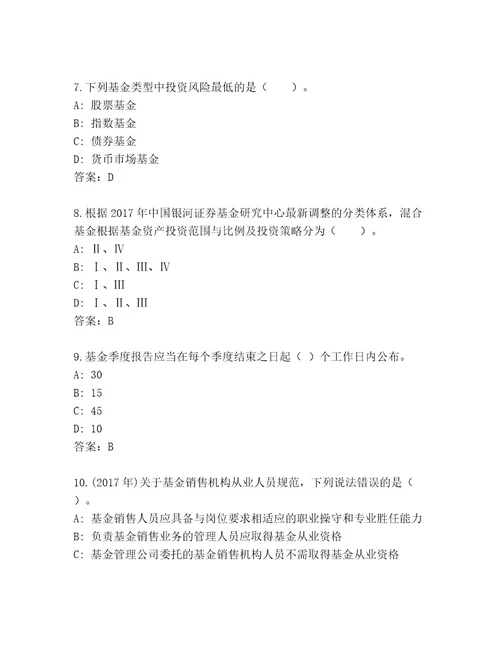 最新基金专业资格认证内部题库有答案解析