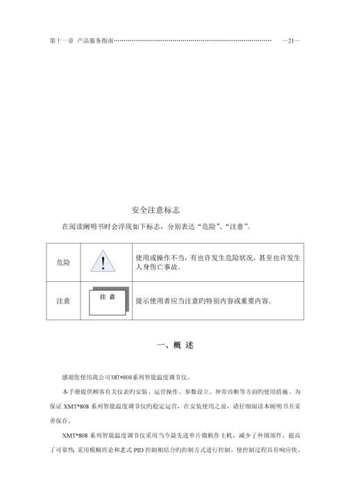 XMT温度控制仪专项说明书.docx