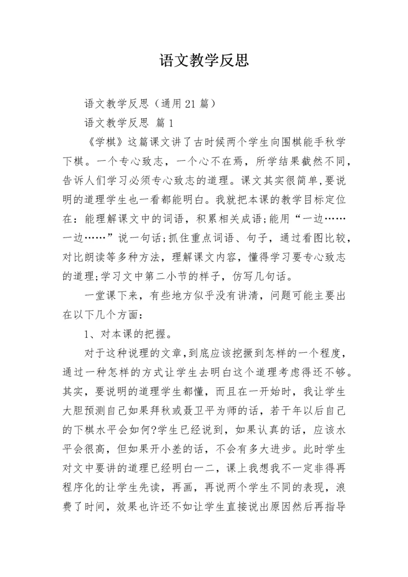 语文教学反思.docx