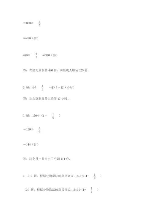 冀教版五年级下册数学第六单元 分数除法 测试卷精品【易错题】.docx