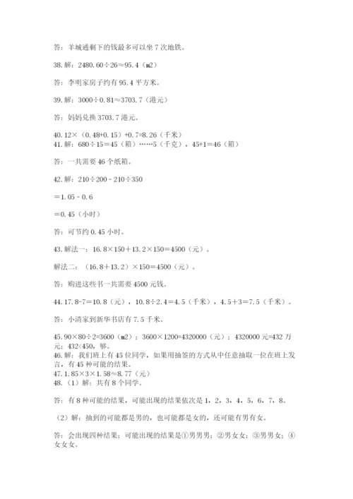 小学五年级数学应用题大全含答案（巩固）.docx