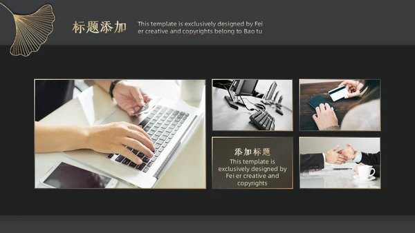 商务黑金公司简介通用PPT模板