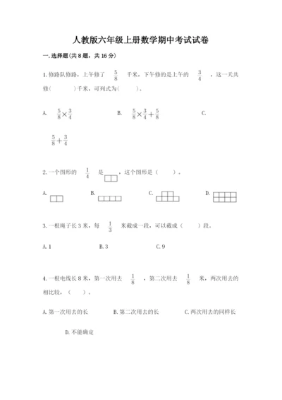 人教版六年级上册数学期中考试试卷及完整答案【考点梳理】.docx