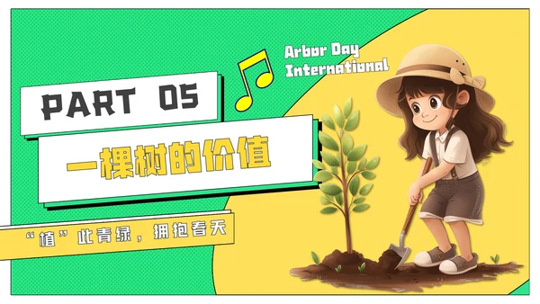 中国植树节主题班会通用PPT模板