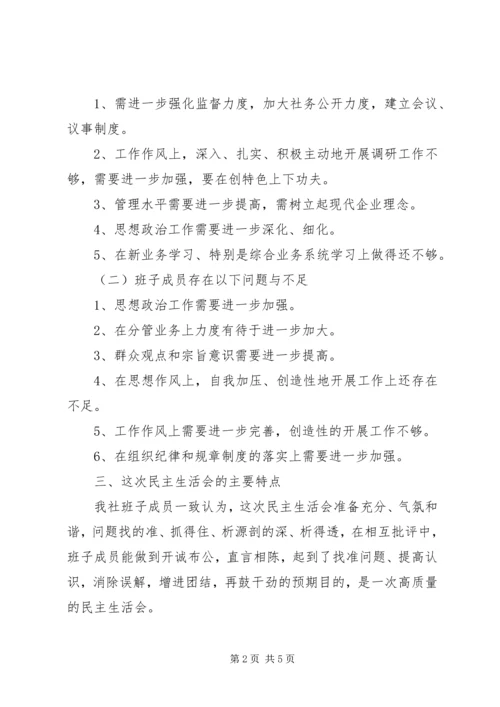 建管局领导班子党员民主组织生活会的情况汇报 (5).docx