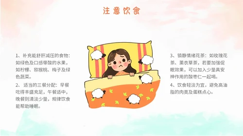 简约水彩小清新世界睡眠日不可忽视的睡眠健康主题PPT模板