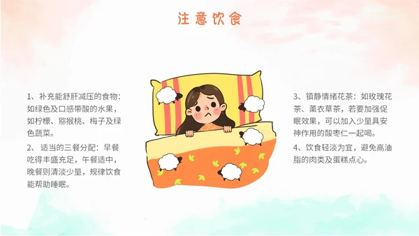 简约水彩小清新世界睡眠日不可忽视的睡眠健康主题PPT模板