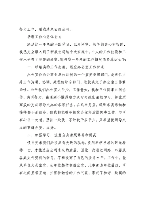 助理工作个人心得体会五篇