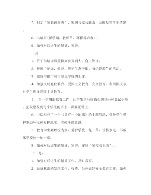 精编之小学班主任秋季学期工作计划书荐读.docx
