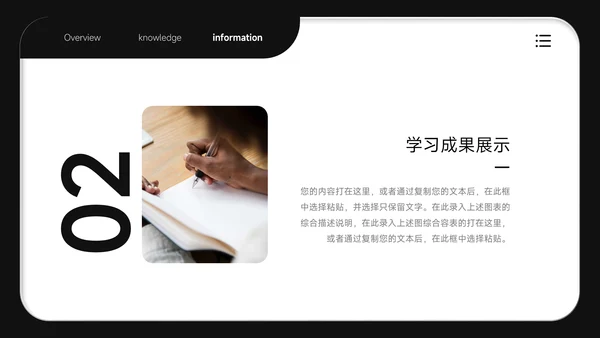 黑白简约学习汇报PPT模板