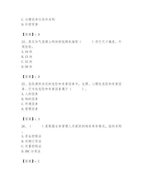 2024年材料员之材料员专业管理实务题库含答案【黄金题型】.docx