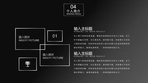 黑色商务风简历竞聘PPT模板