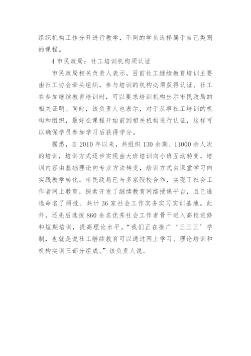 天津社工继续教育论文.docx
