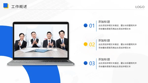 集团公司蓝色简约工作总结汇报通用PPT模板