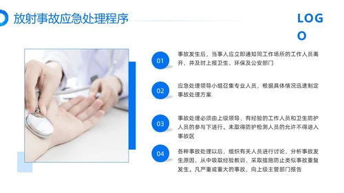 蓝色简约放射防护培训PPT模板宣传PPT动态PPT安全培训
