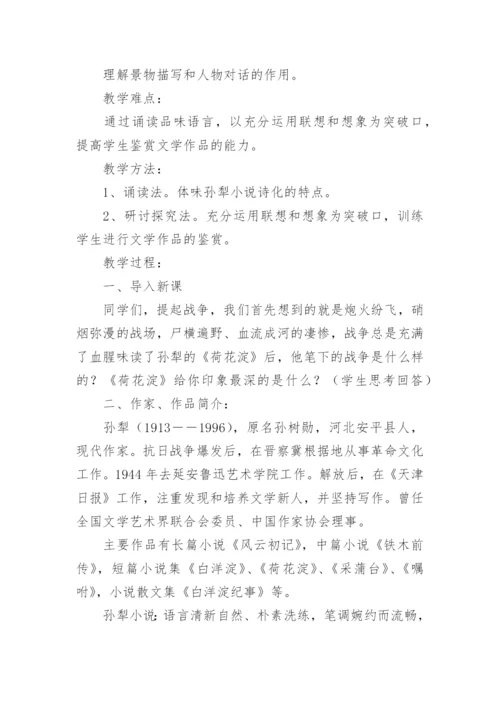 荷花淀教学设计.docx