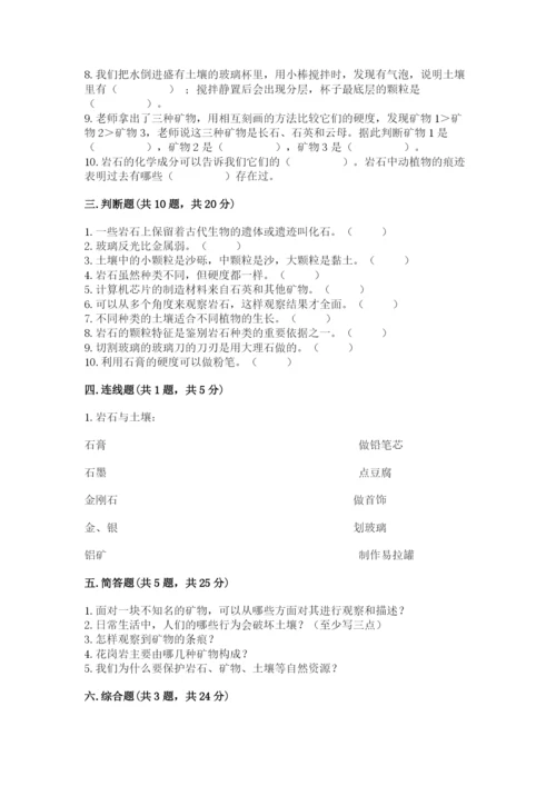 教科版科学四年级下册第三单元《岩石与土壤》测试卷附答案【b卷】.docx