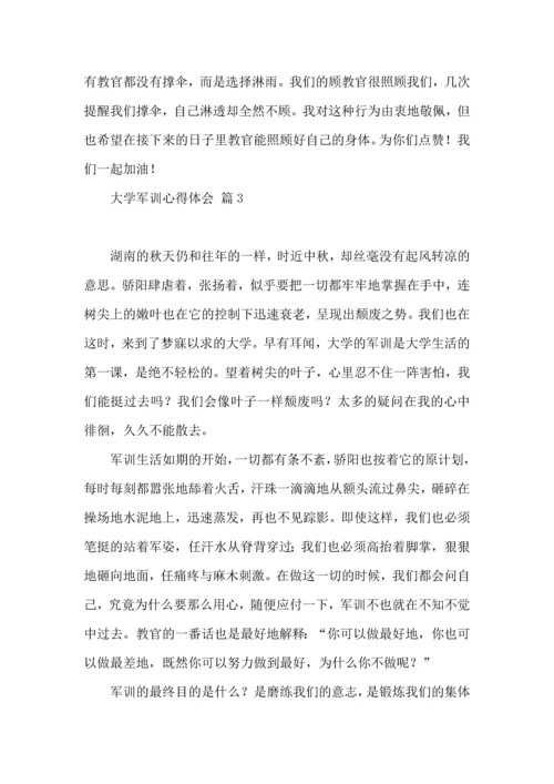 热门大学军训心得体会汇总七篇.docx