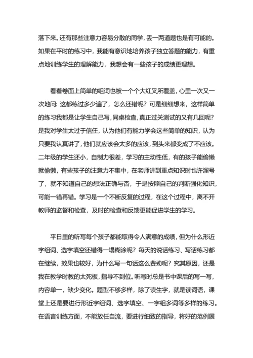 期中考试总结范文.docx