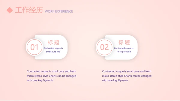 粉色简约个人简历自我介绍动态PPT模板