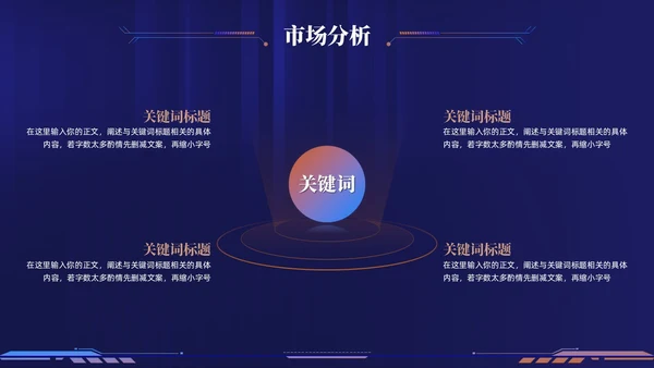 科技风企业招商合作方案项目汇报PPT模板