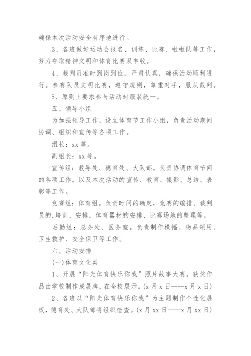 小学春季运动会活动方案_8.docx