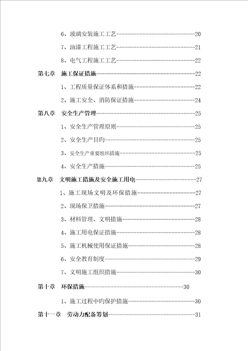 银行装修装饰关键工程综合施工组织设计