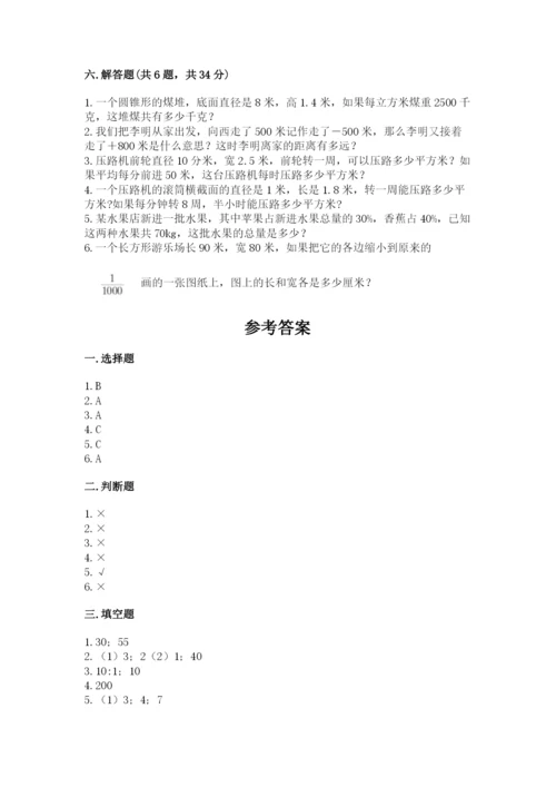 人教版六年级下册数学期末测试卷及参考答案【综合卷】.docx