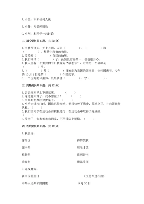 最新部编版二年级上册道德与法治 期中测试卷附答案下载.docx