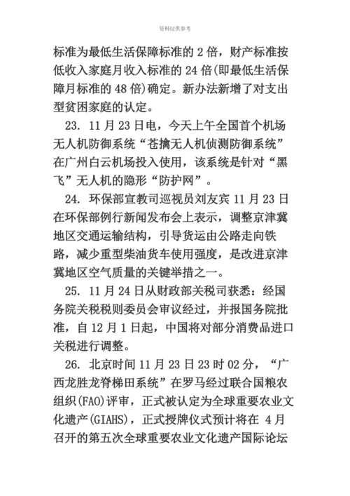 国家公务员考试时政热点11月第4周国内时政热点汇总.docx