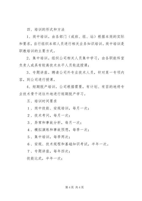 电力职工教育培训计划 (4).docx