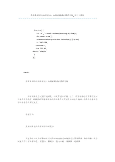 海南名师提炼高考重点：命题素材或在课后习题.docx