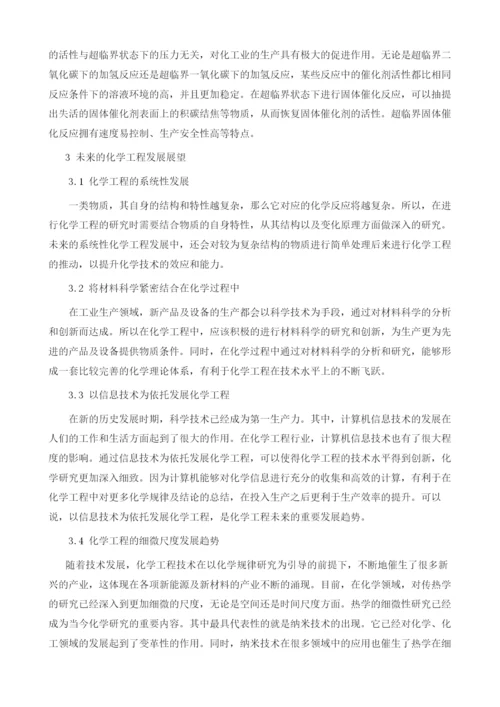 化学工程技术的热点分析与发展趋势.docx