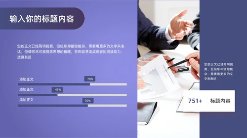 紫色简约通用工作汇报总结年度汇报PPT模板