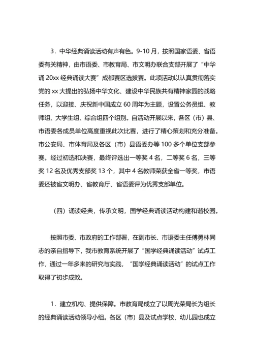 关于语言文字工作总结的范文.docx