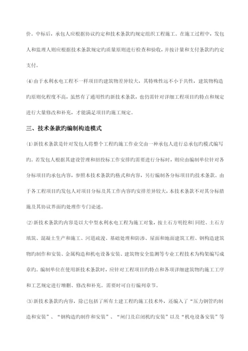 水利水电工程标准施工招标文件技术标准和要求合同技术条款.docx