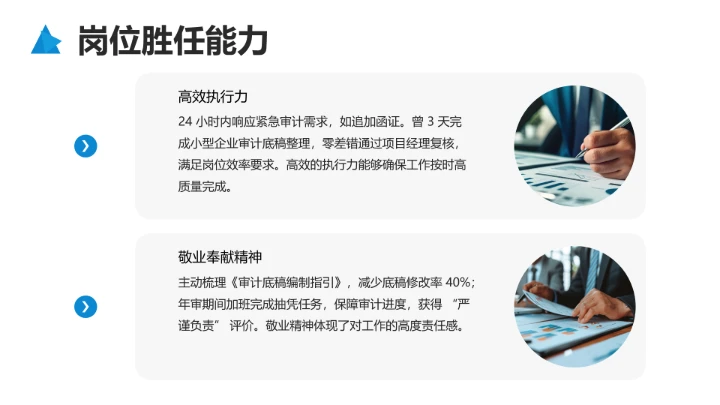 蓝色商务风会计专业大学生求职综合展示职业生涯规划通用PPT模版