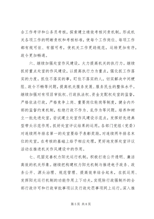机关作风建设工作计划 (3).docx